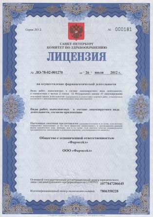 Лицензия на осуществление фармацевтической деятельности в Верхоянске