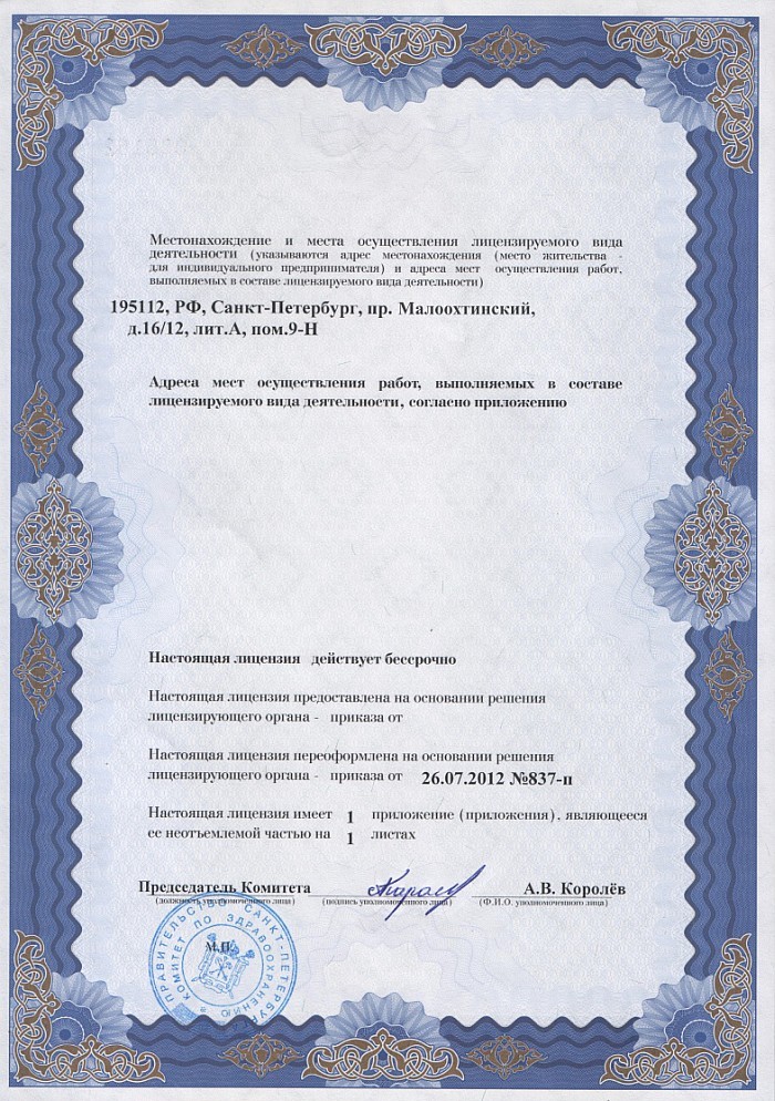 Лицензия на осуществление фармацевтической деятельности в Верхоянске